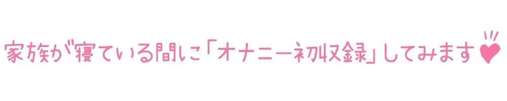 【初体験オナニー実演】THE FIRST DE IKU【霧龍羽衣】【FANZA限定版】