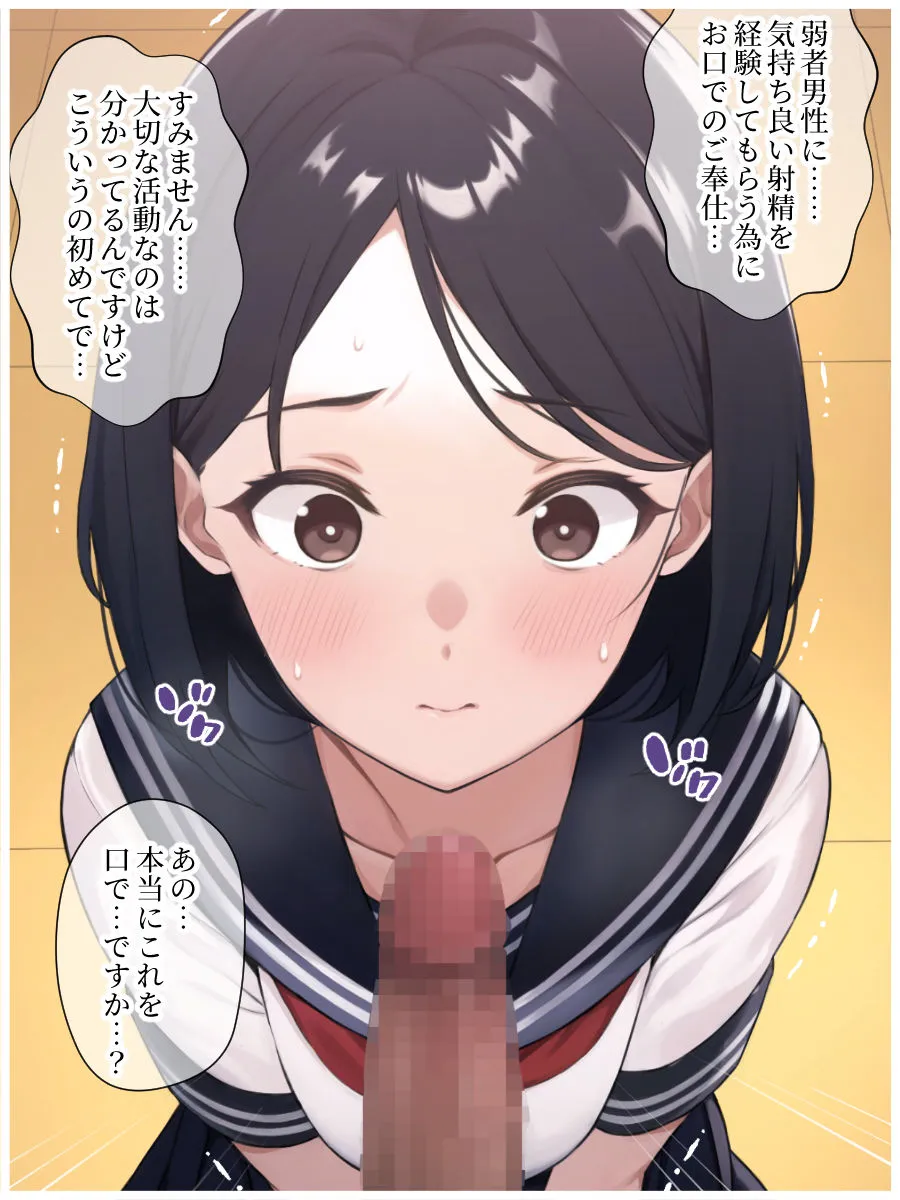 今年の奉仕活動は恵まれない弱者男性へのセックスボランティアに決まりました