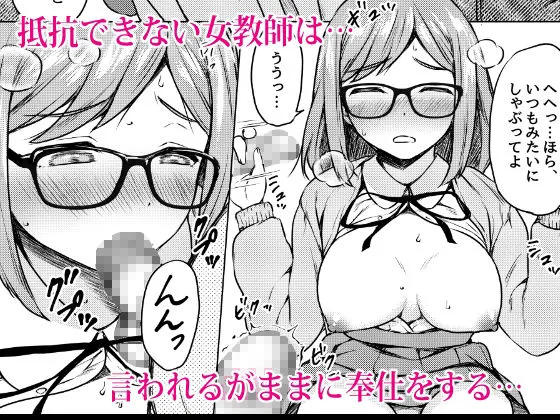 肉欲学級 〜悪ガキに目を付けられた女教師〜