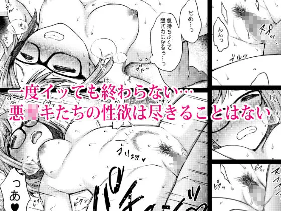 肉欲学級 〜悪ガキに目を付けられた女教師〜