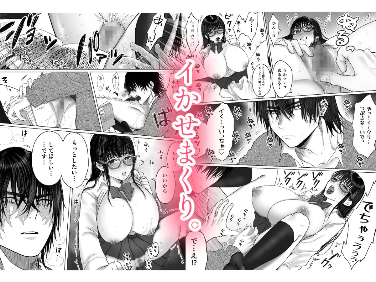 図書委員倉持さんと官能的な放課後