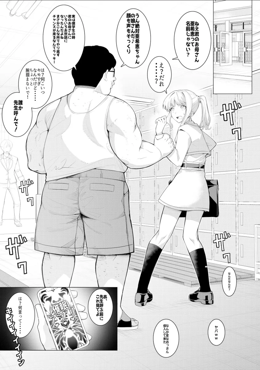 催眠アプリで！モブおじさんの日常その二〜いじめっ子の娘をみつけたのでオナホにしてみた〜