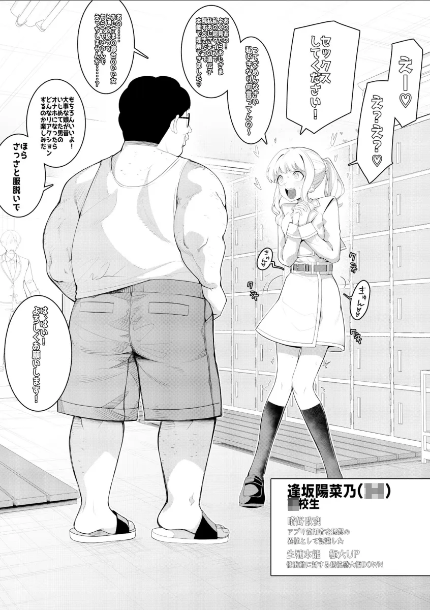 催眠アプリで！モブおじさんの日常その二〜いじめっ子の娘をみつけたのでオナホにしてみた〜