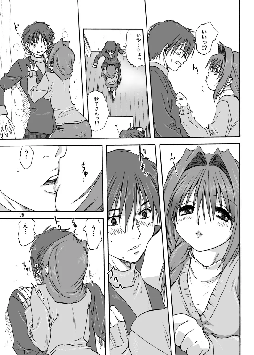 秋子さんといっしょ