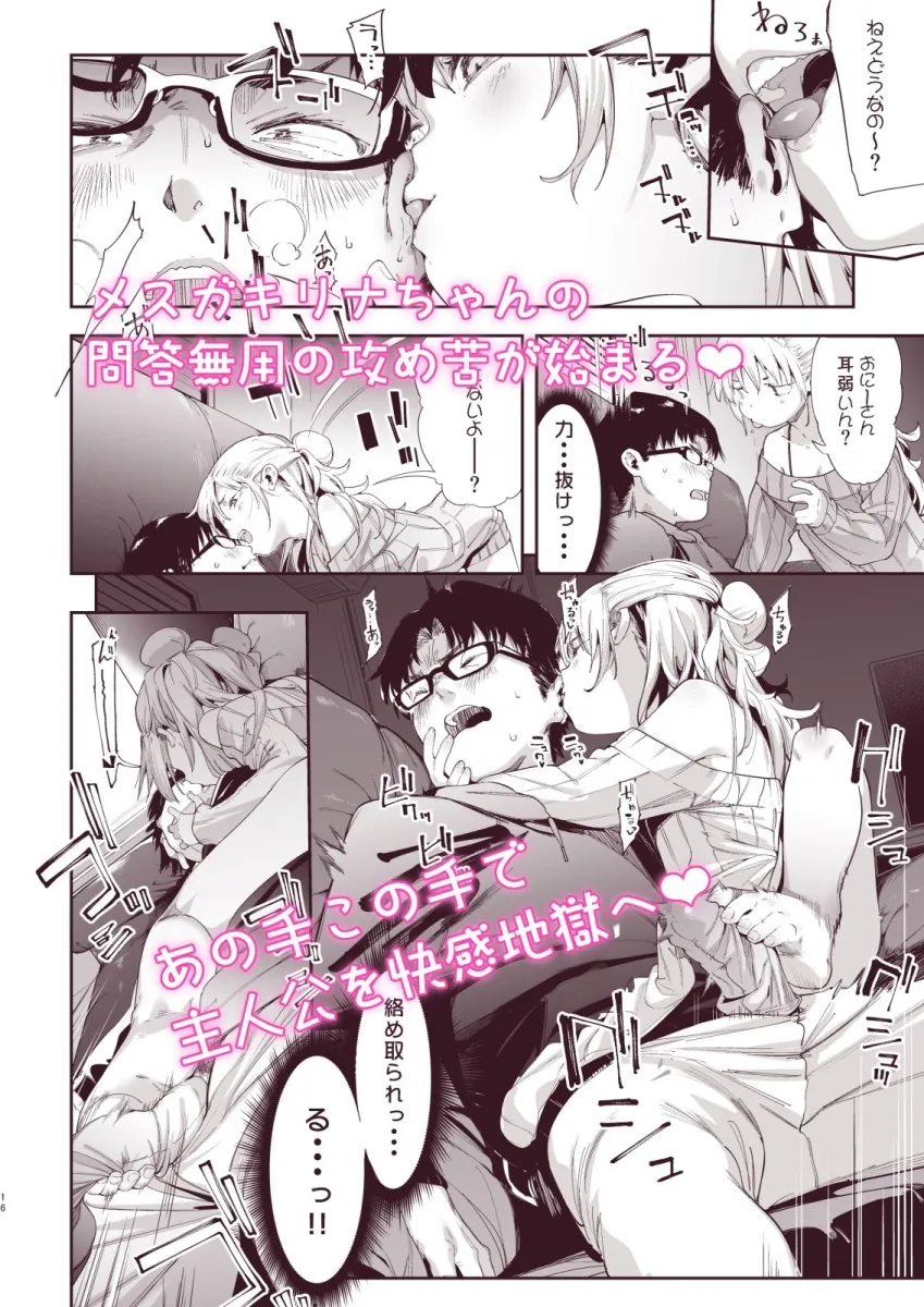 メスガキリナちゃん