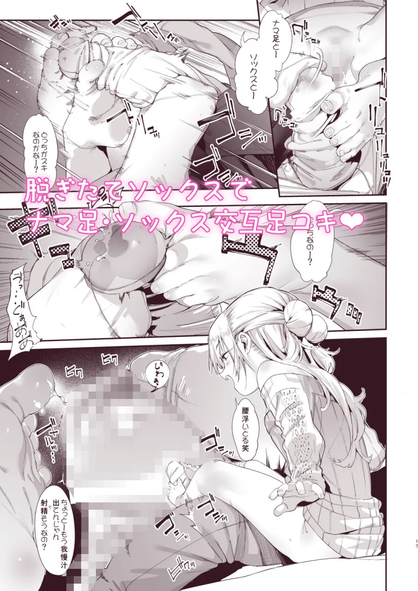 メスガキリナちゃん