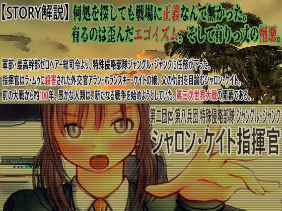 侵略戦線ジャングル・ジャンク （植民地支配RPG＋調教SLG）