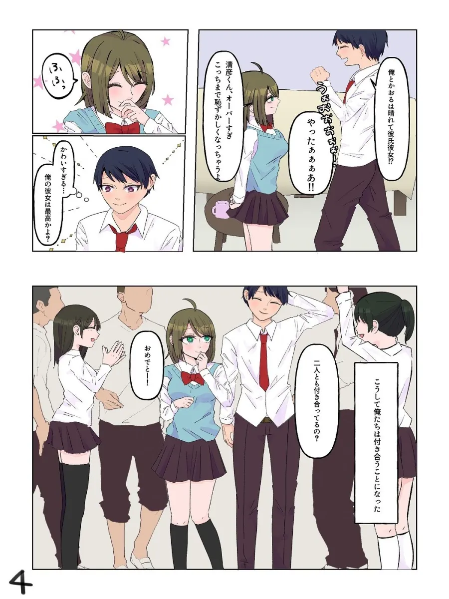 女体化した親友と入れ替わった俺♂