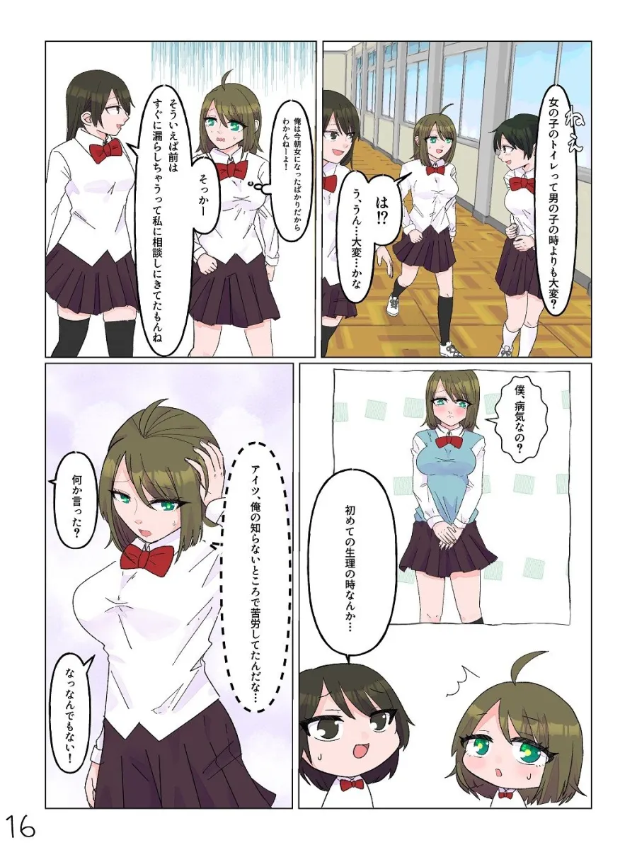 女体化した親友と入れ替わった俺♂