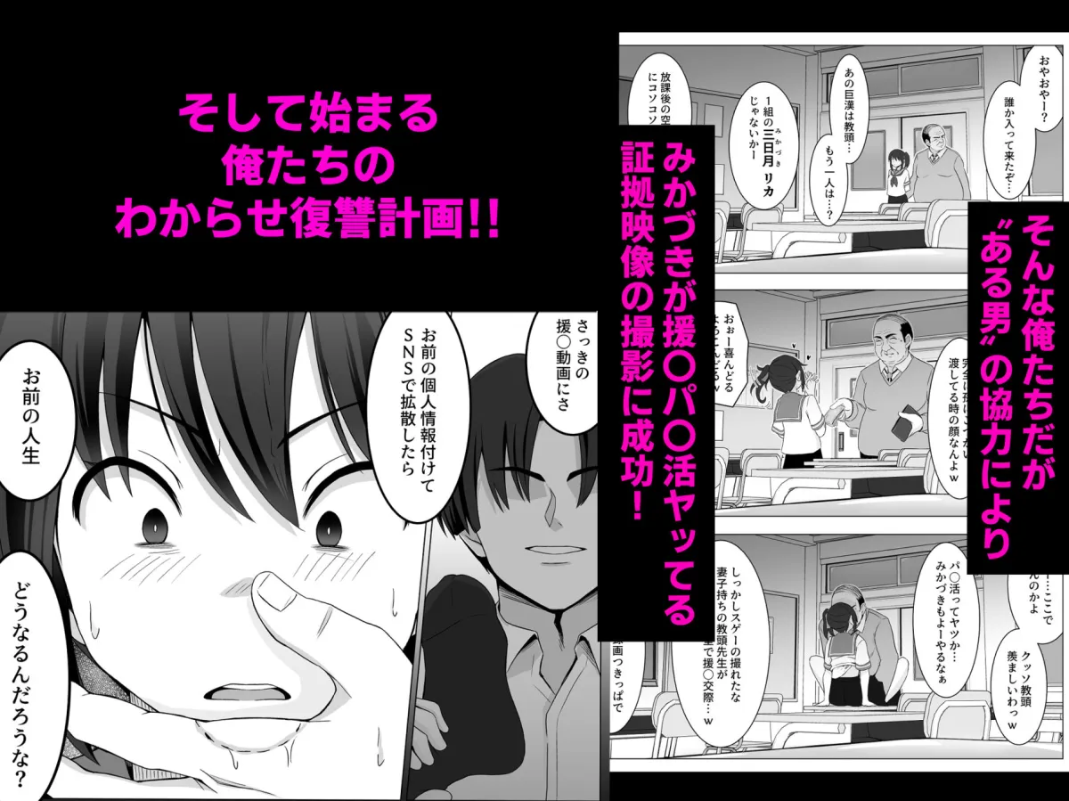 こいつムカつくから弱み握ってわからせる