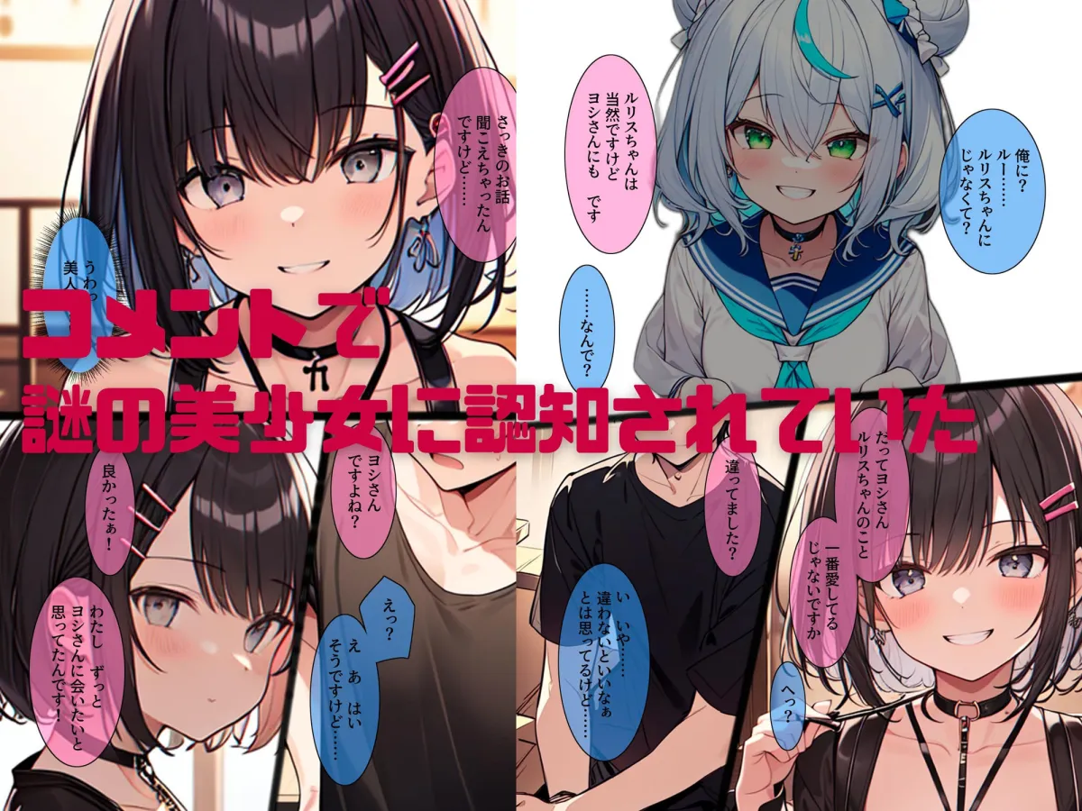 ヤらせてくれるオタ仲間♀〜推しの清楚系Vtuberが彼氏バレして絶望してたら、なぜか俺とえっちしてくれる女オタがコス着て誘ってきたのでイライラちんぽでわからせます