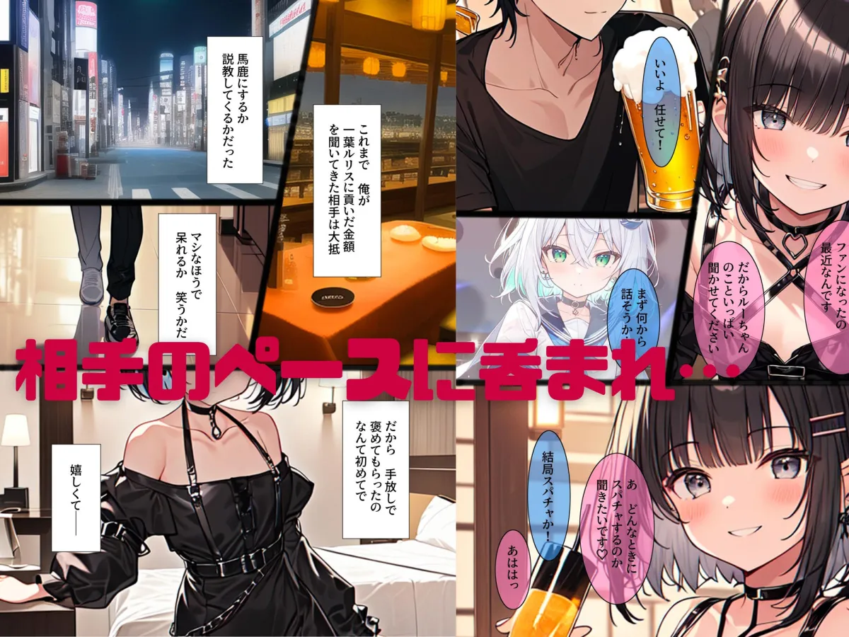 ヤらせてくれるオタ仲間♀〜推しの清楚系Vtuberが彼氏バレして絶望してたら、なぜか俺とえっちしてくれる女オタがコス着て誘ってきたのでイライラちんぽでわからせます