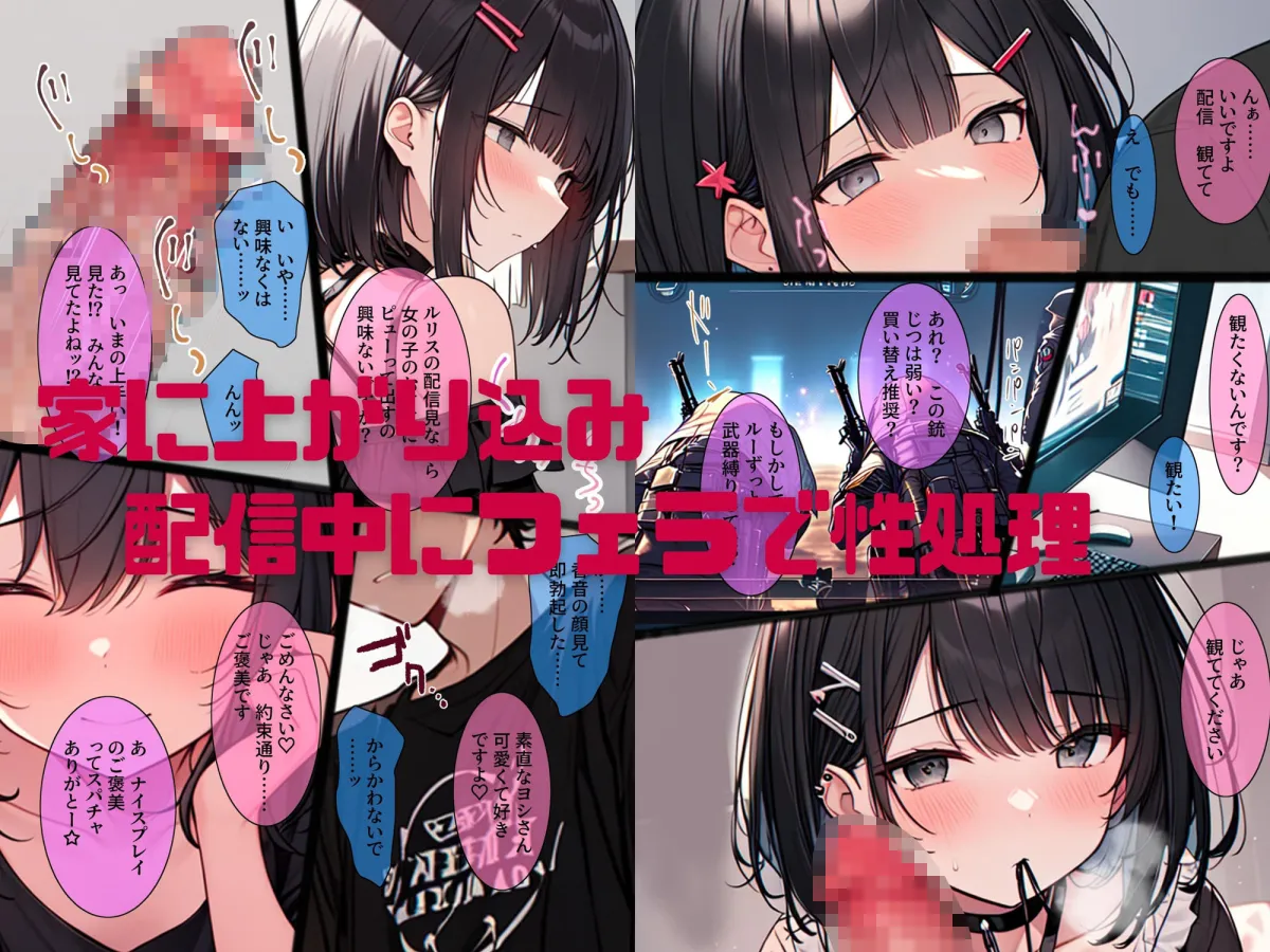 ヤらせてくれるオタ仲間♀〜推しの清楚系Vtuberが彼氏バレして絶望してたら、なぜか俺とえっちしてくれる女オタがコス着て誘ってきたのでイライラちんぽでわからせます