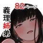 義理の姉との7日間生活-6