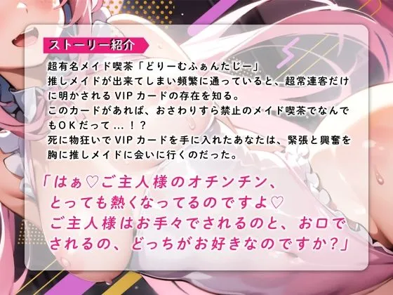 【期間限定100円】行きつけのメイド喫茶で秘密の裏オプション！憧れの推しメイドにエッチなサービスをしてもらう！