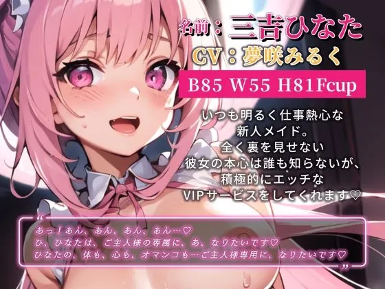 【期間限定100円】行きつけのメイド喫茶で秘密の裏オプション！憧れの推しメイドにエッチなサービスをしてもらう！