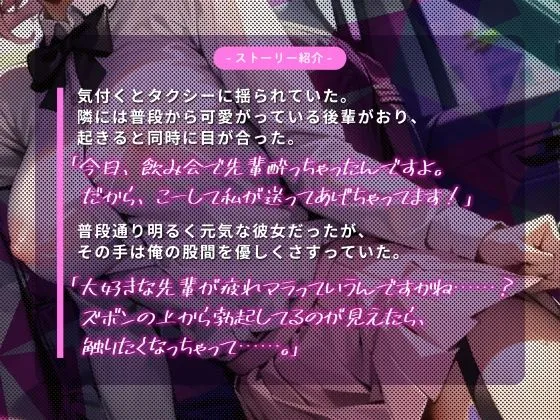 【期間限定110円】メンヘラ後輩ちゃんと酔いどれあまあまセックス♪【バイノーラル】