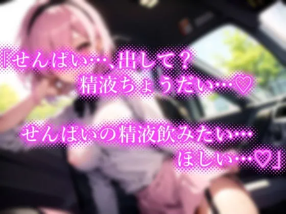 【期間限定110円】メンヘラ後輩ちゃんと酔いどれあまあまセックス♪【バイノーラル】