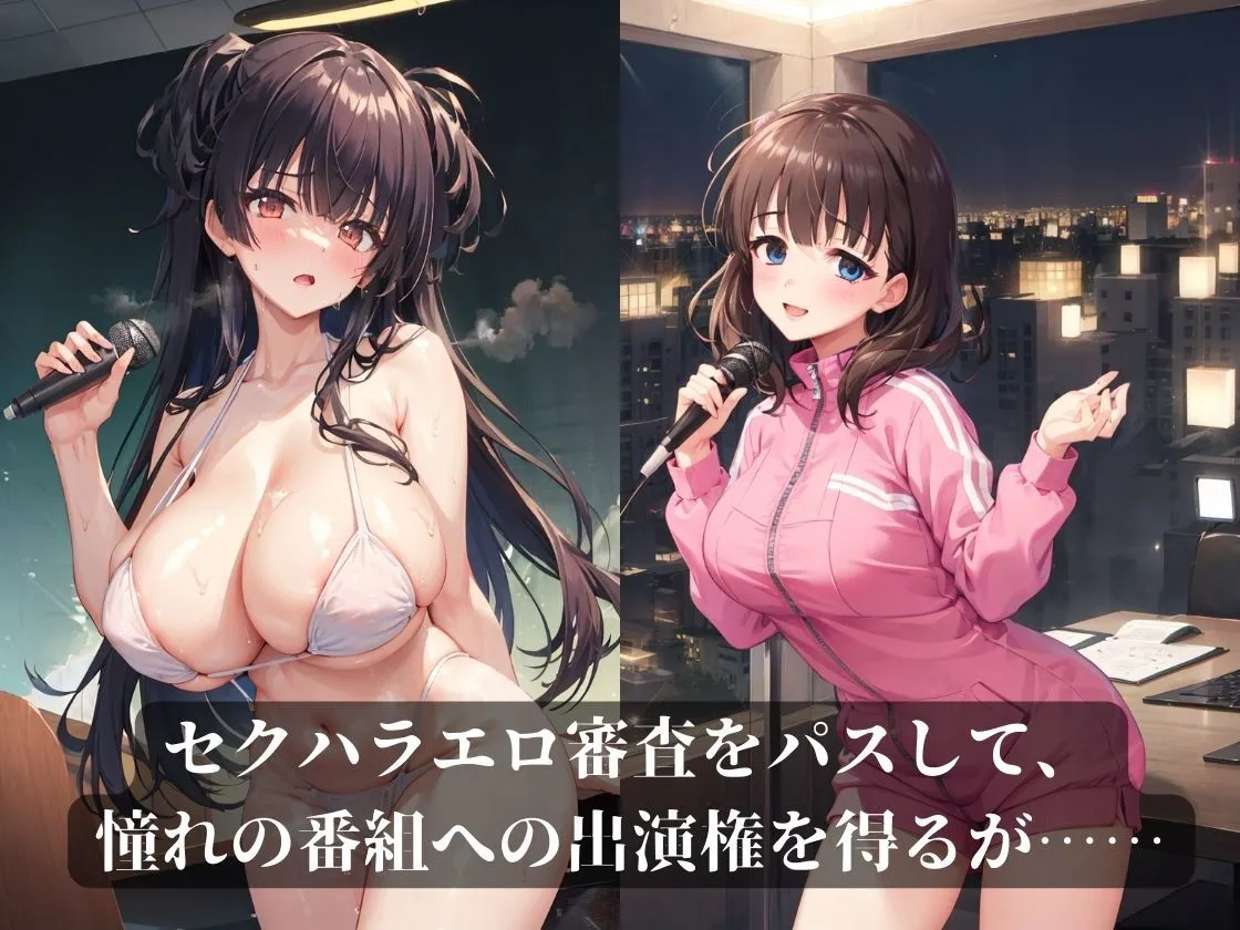 アイドルに人権なんてあるワケないだろッッッ！！！〜闇オーディション敗北→汚っさん達に好き放題〜