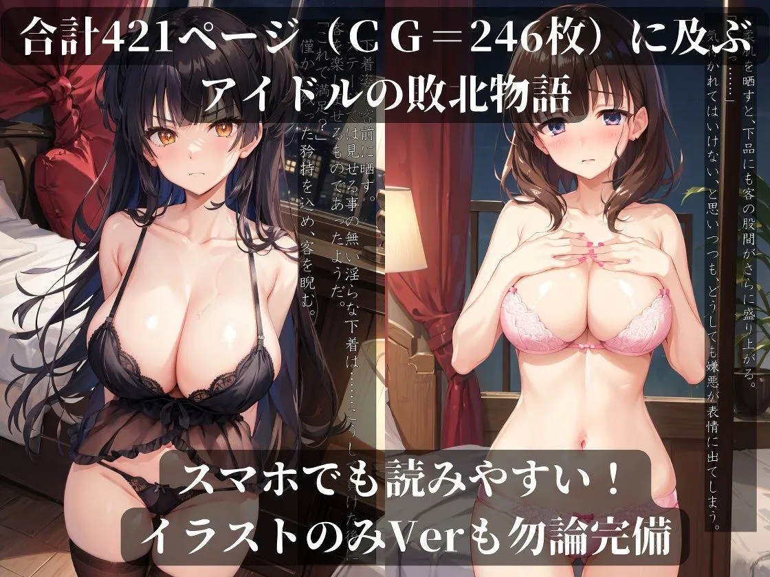 アイドルに人権なんてあるワケないだろッッッ！！！〜闇オーディション敗北→汚っさん達に好き放題〜