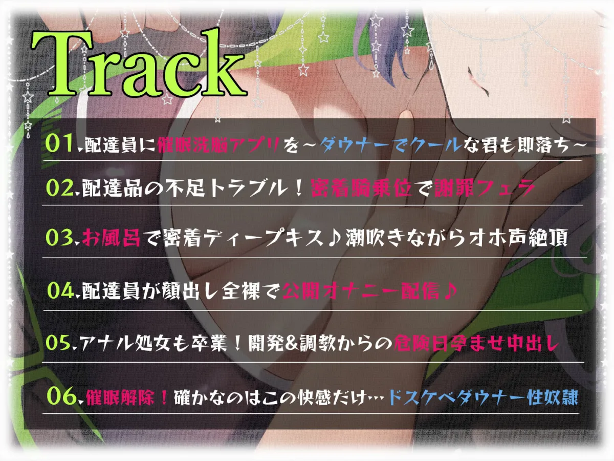★限定版【密着催眠調教】催眠アプリで低音ダウナー配達員に本気孕ませ種付け交尾2