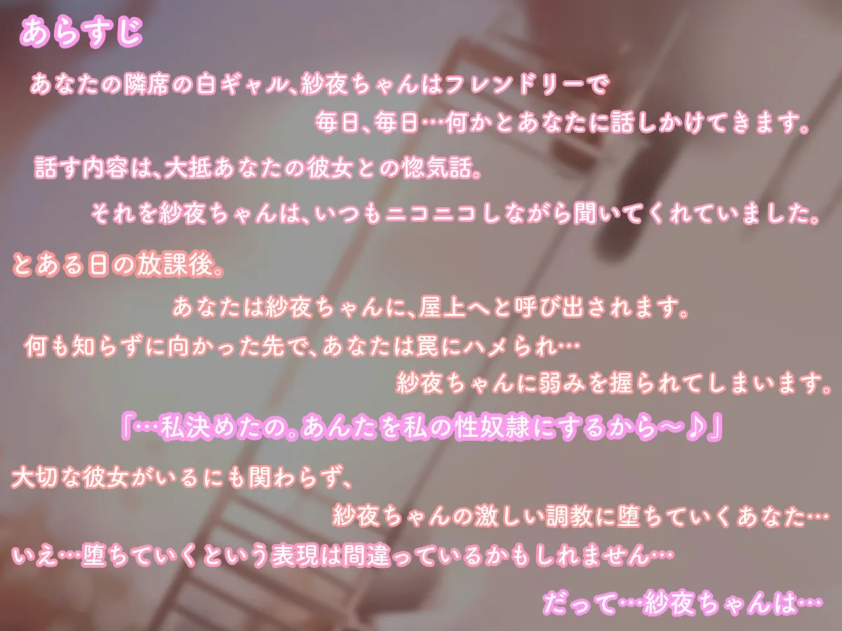 【純愛NTR】白ギャル紗夜ちゃんに寝取られるっ！？