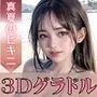 3Dグラビアモデル夢の中出し画像集〜真夏のエッチなビキニ編〜【超美麗！収録枚数110枚！】