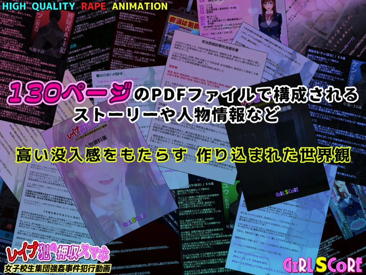 レイプ犯の押収スマホ 〜女子校生集団強制事件犯行動画〜