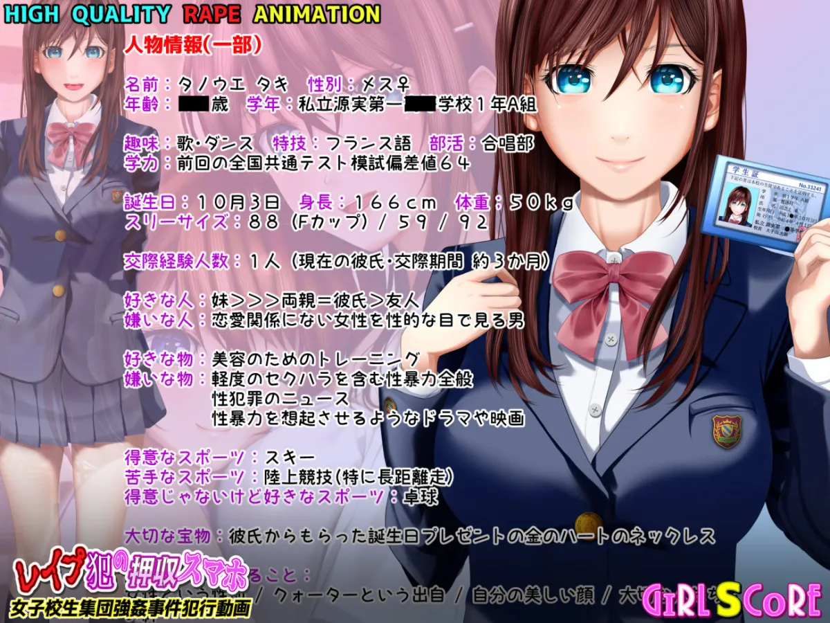 レイプ犯の押収スマホ 〜女子校生集団強制事件犯行動画〜