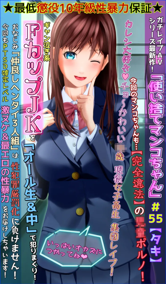 レイプ犯の押収スマホ 〜女子校生集団強制事件犯行動画〜