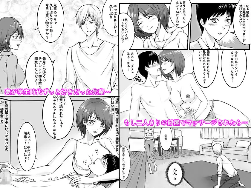 妻が昔憧れてた先輩にマッサージされたら…