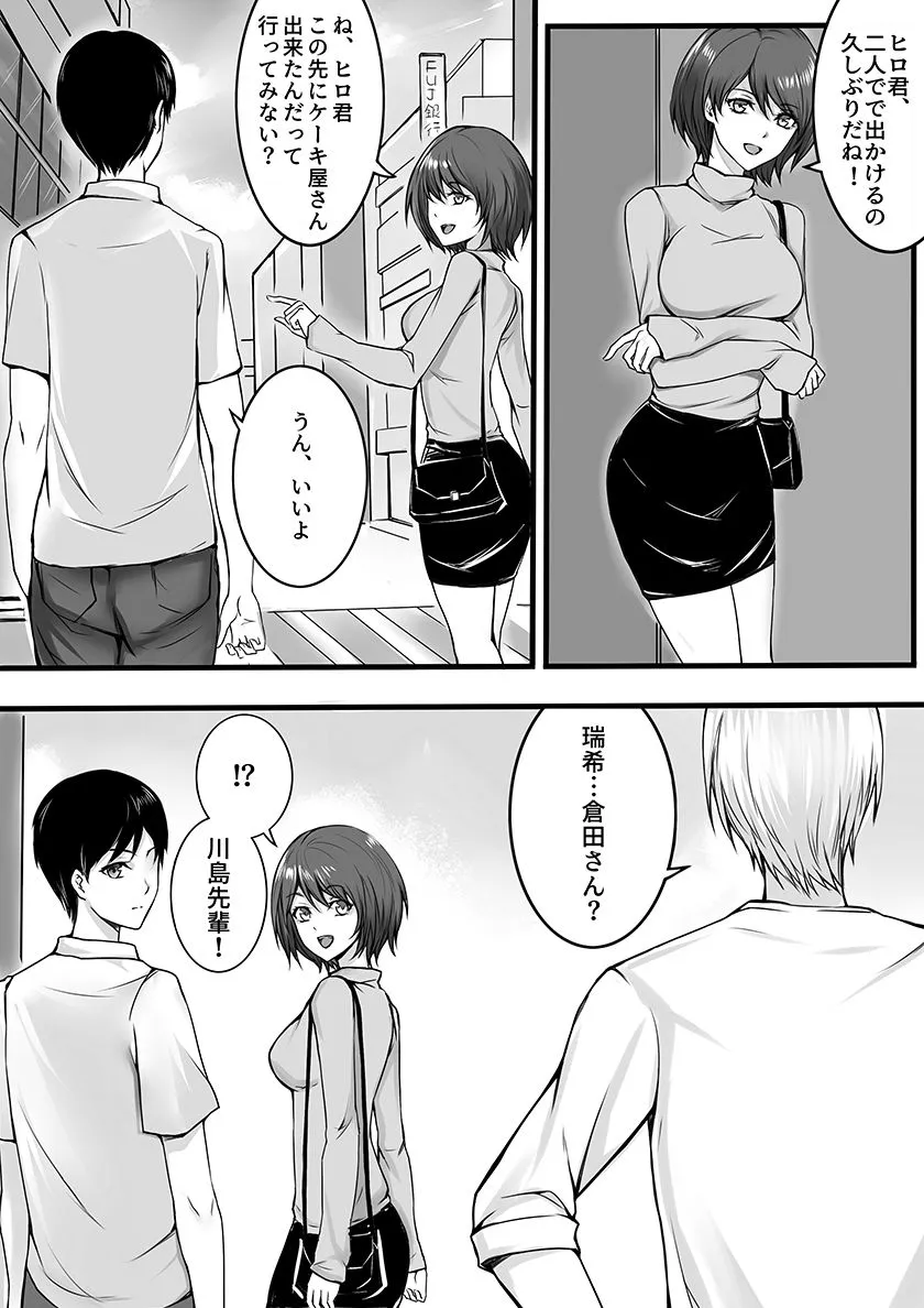 妻が昔憧れてた先輩にマッサージされたら…