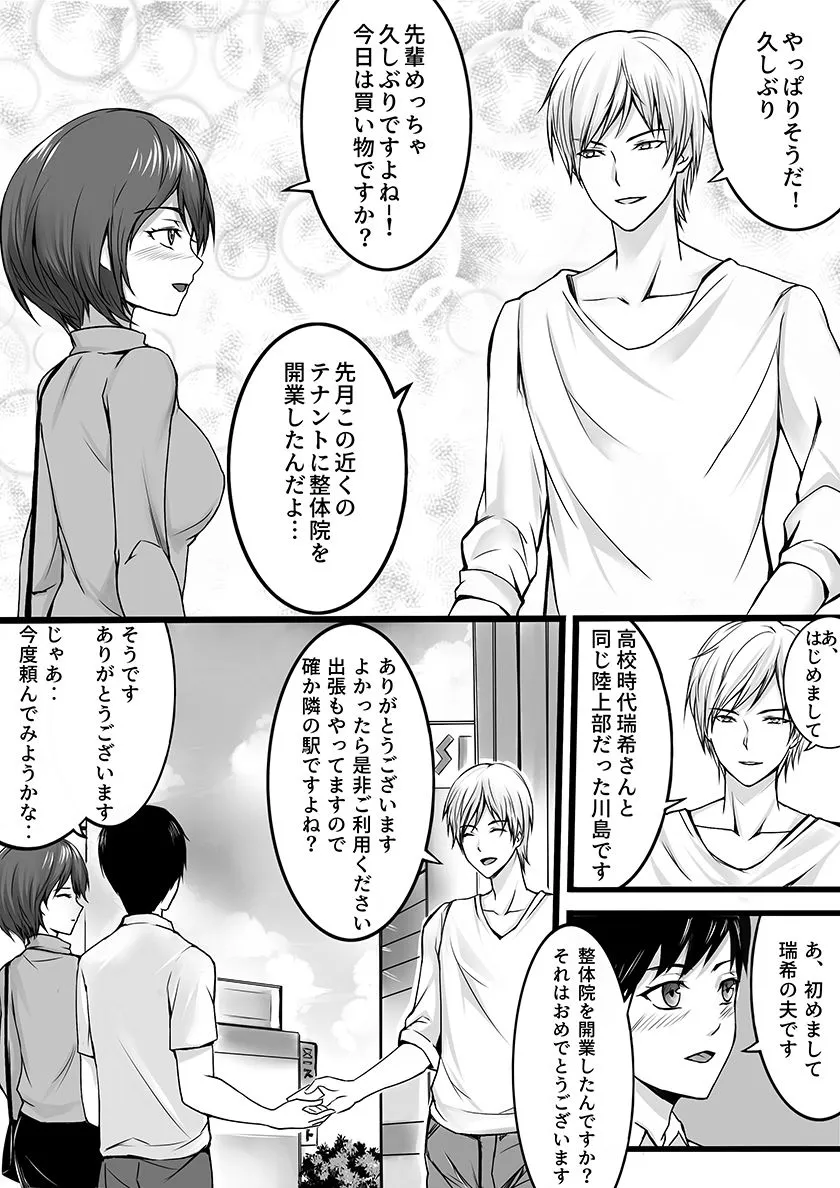 妻が昔憧れてた先輩にマッサージされたら…