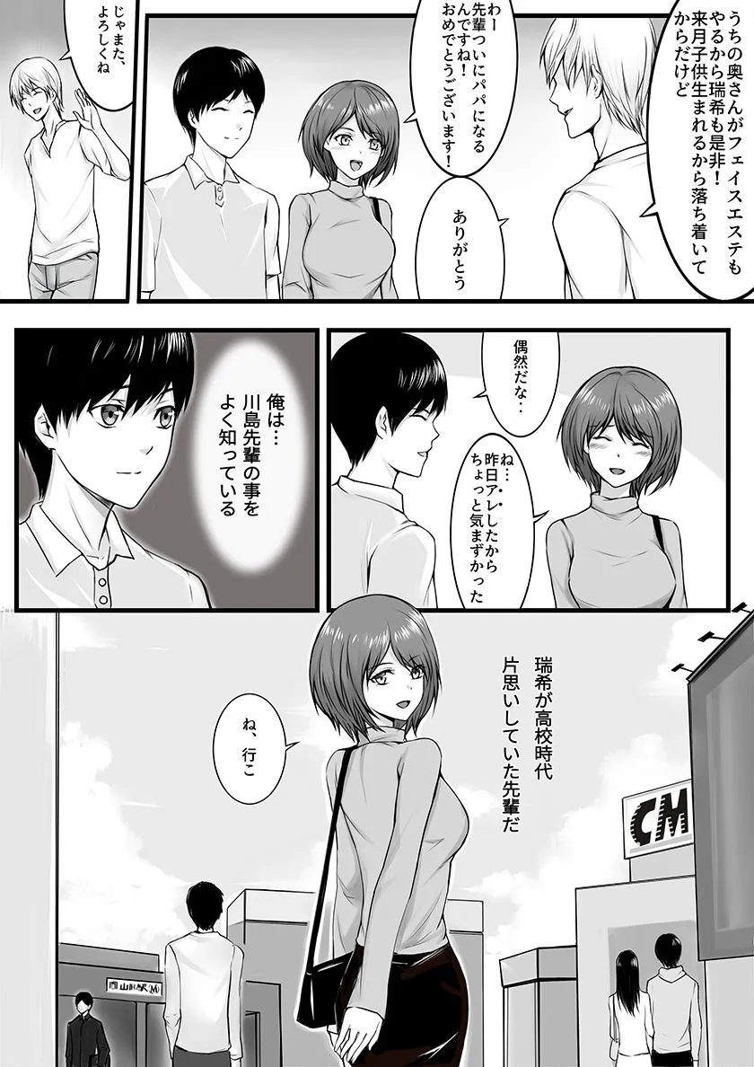 妻が昔憧れてた先輩にマッサージされたら…