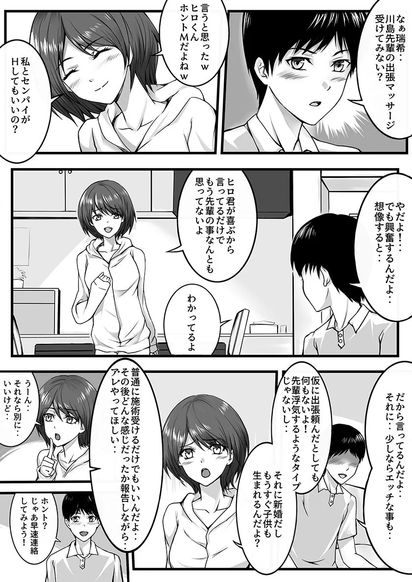 妻が昔憧れてた先輩にマッサージされたら…