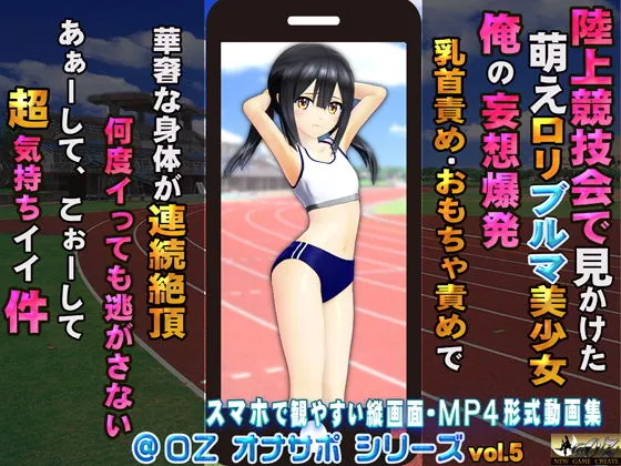 陸上競技会で見かけた 萌えロリブルマ美少女 俺の妄想爆発…