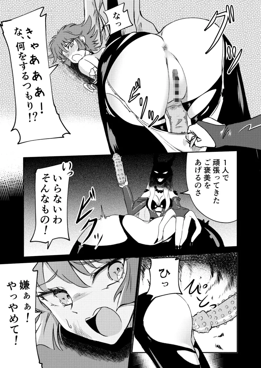 キューティーハニー敗北陵辱