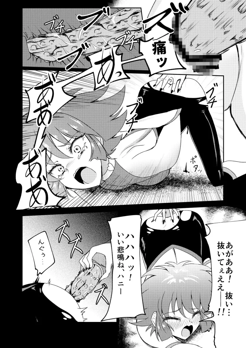 キューティーハニー敗北陵辱