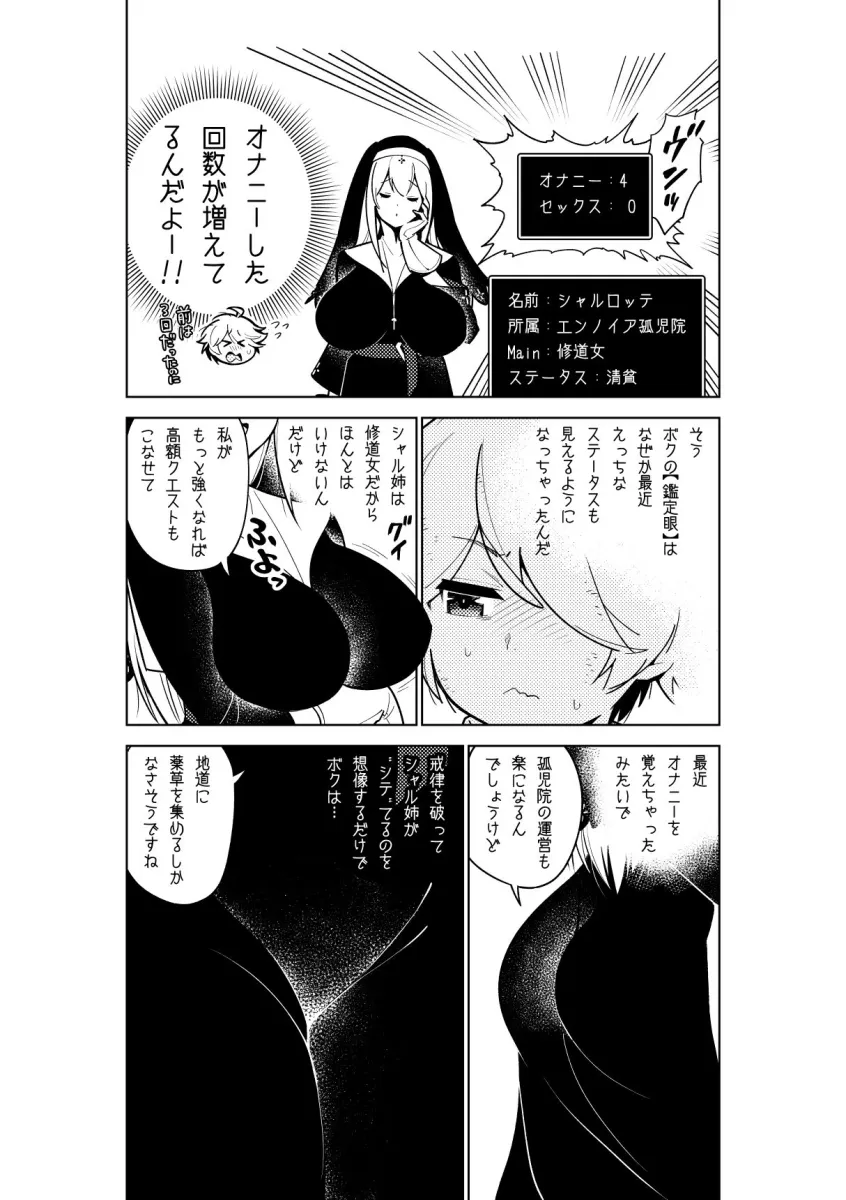 憧れのお姉ちゃんのえっちなステータスが見えるようになっちゃったボクは…