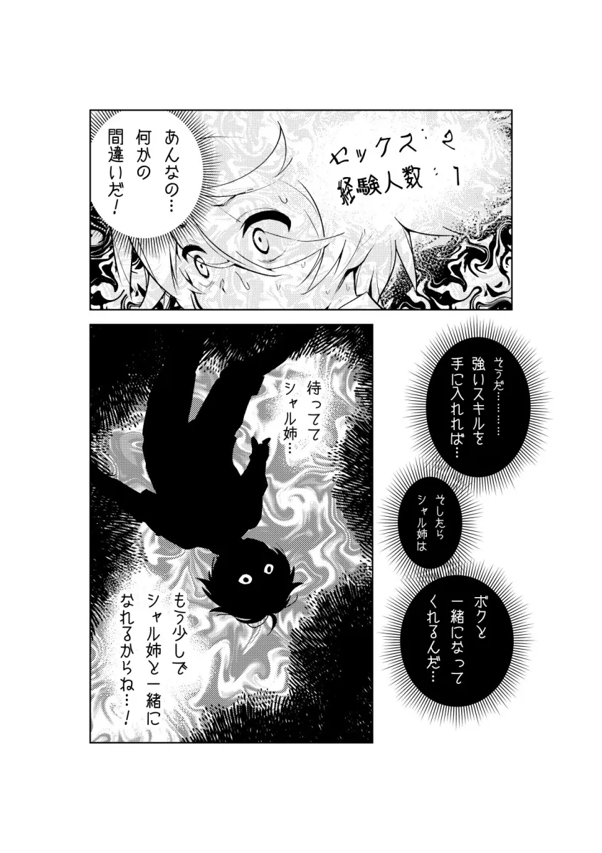 憧れのお姉ちゃんのえっちなステータスが見えるようになっちゃったボクは…