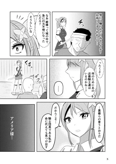 姫と騎士は泥濘に替わる
