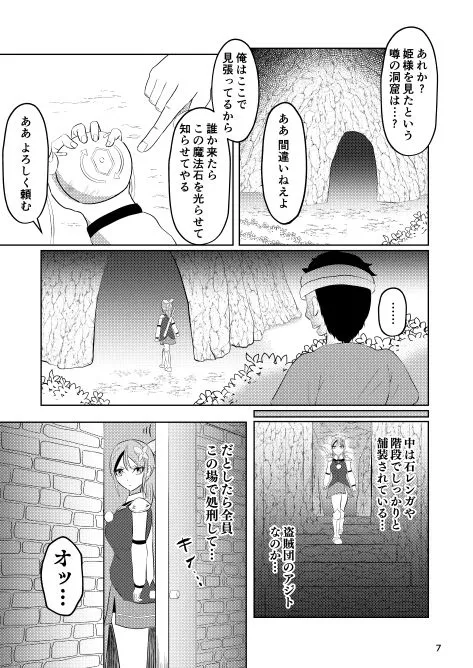 姫と騎士は泥濘に替わる