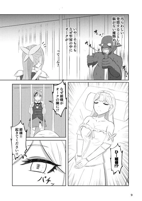 姫と騎士は泥濘に替わる