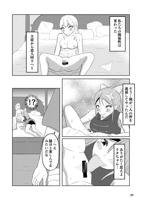 姫と騎士は泥濘に替わる