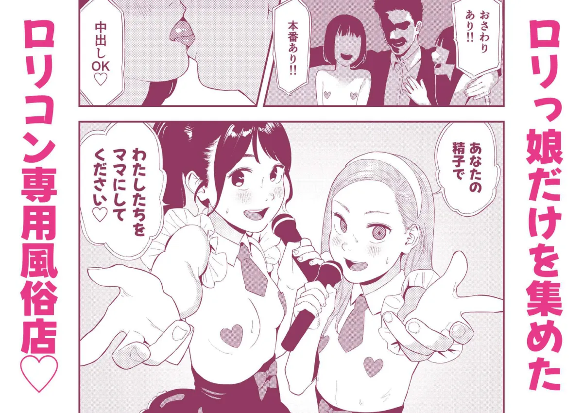 ロリータ・コンプレックス