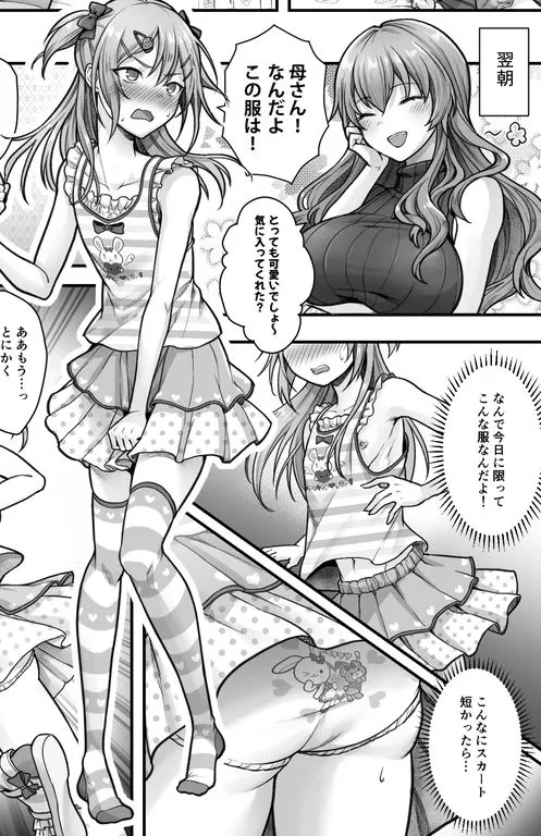 成人男性失格なので女の子として再教育を受けて下さい