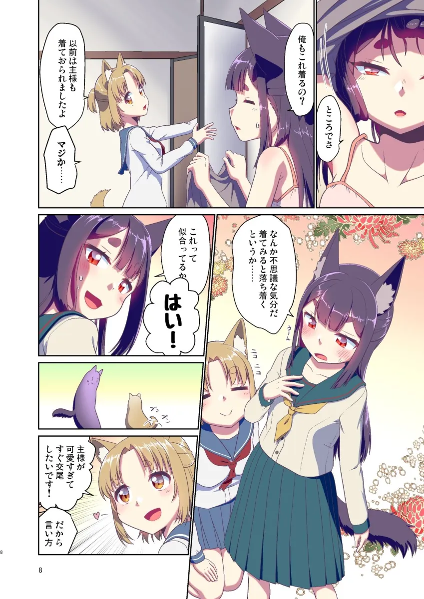 目が覚めたらケモミミ少女になっていたお話3