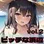 ビッチになっちゃう秘密の浜辺第二弾〜女子校生たちに中出し放題〜【豪華328枚収録】