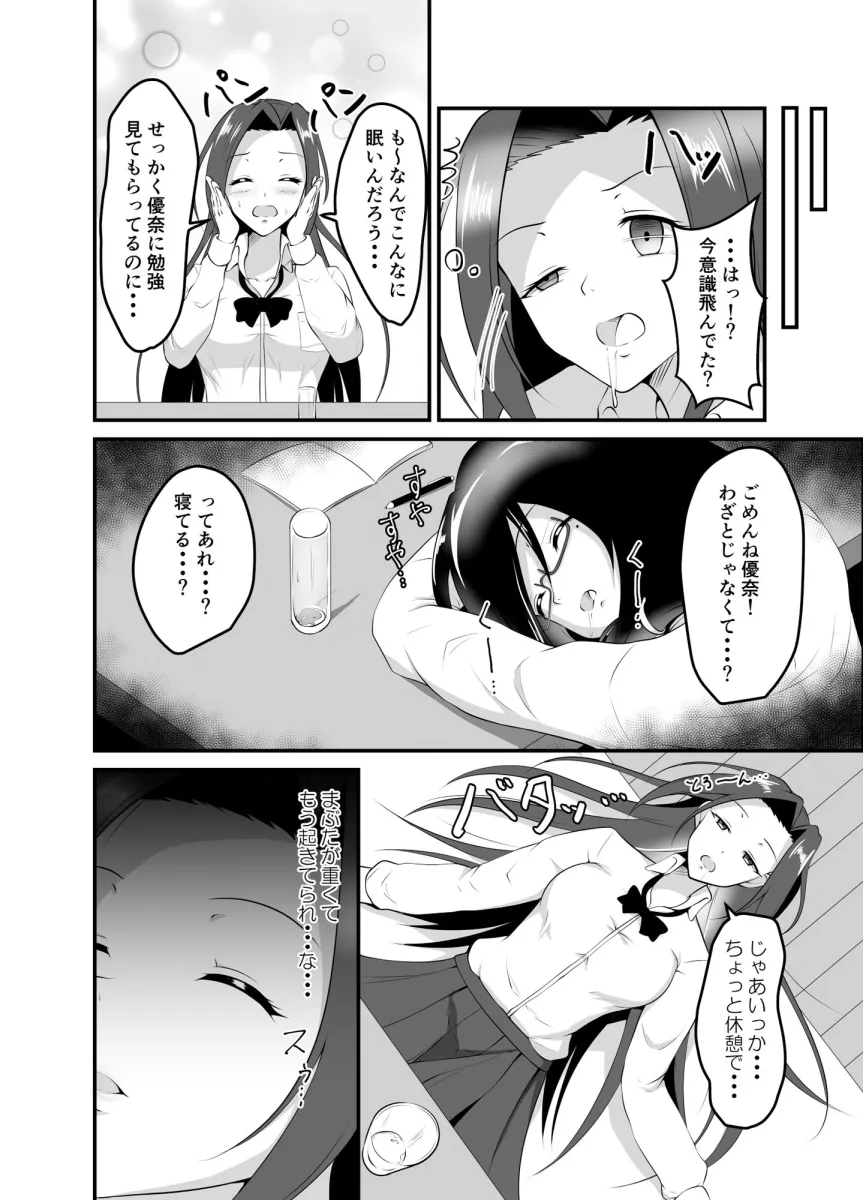 寝ているお姉ちゃんたちはぼくらのおもちゃ