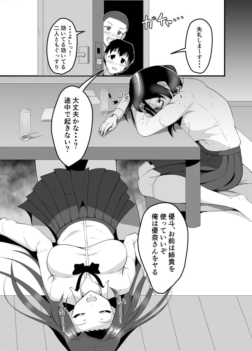 寝ているお姉ちゃんたちはぼくらのおもちゃ